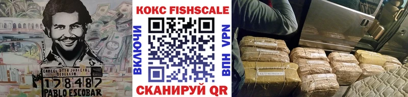КОКАИН FishScale Циолковский