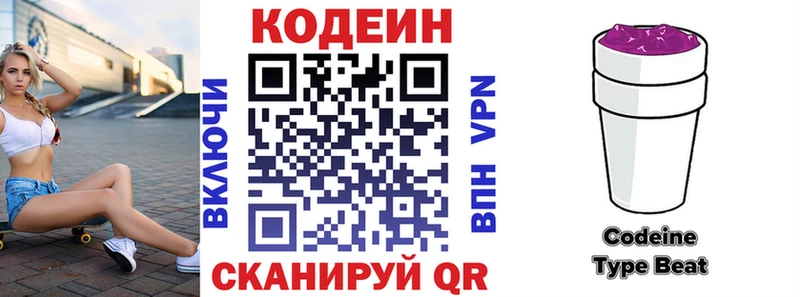 Кодеиновый сироп Lean Purple Drank  Циолковский 